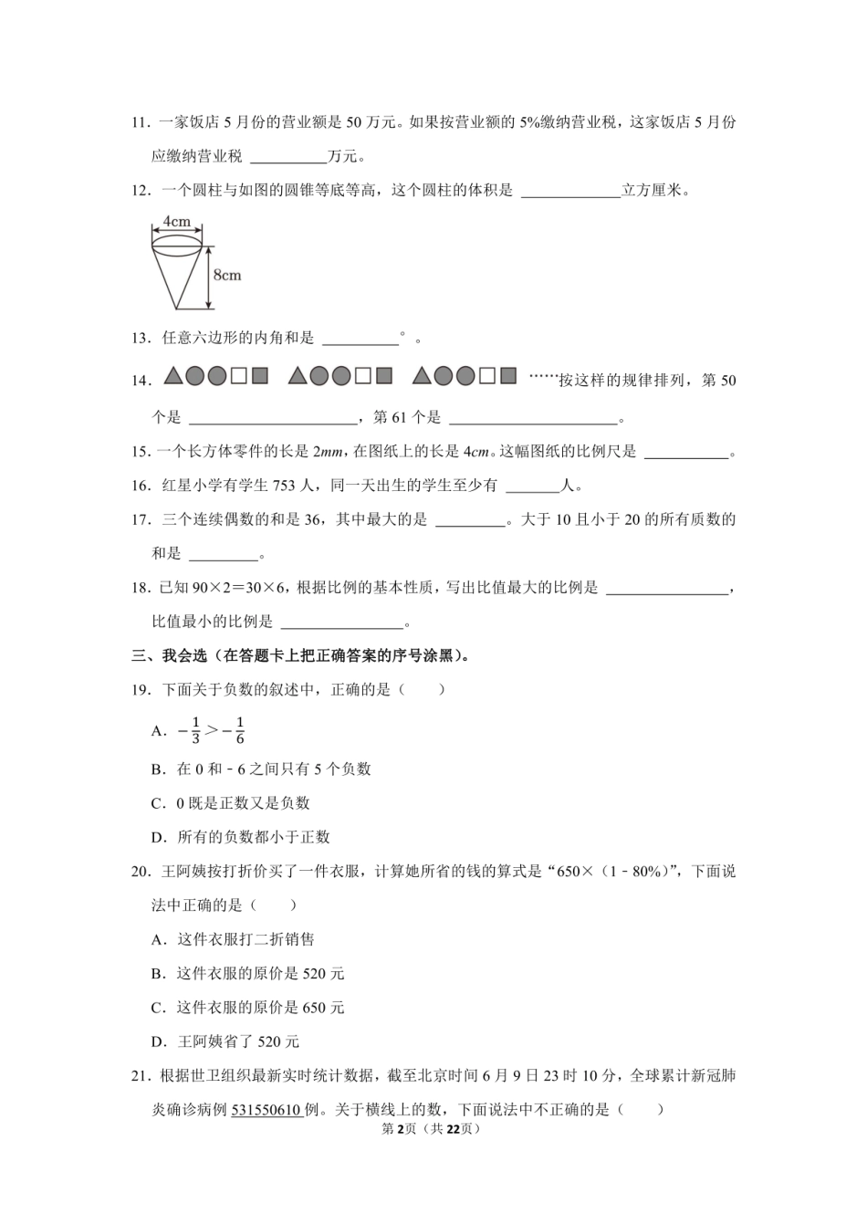 2022年福建省龙岩市武平县小升初数学试卷附答案解析.pdf