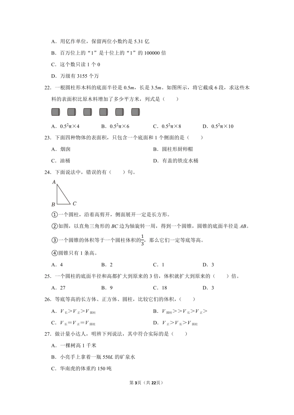 2022年福建省龙岩市武平县小升初数学试卷附答案解析.pdf