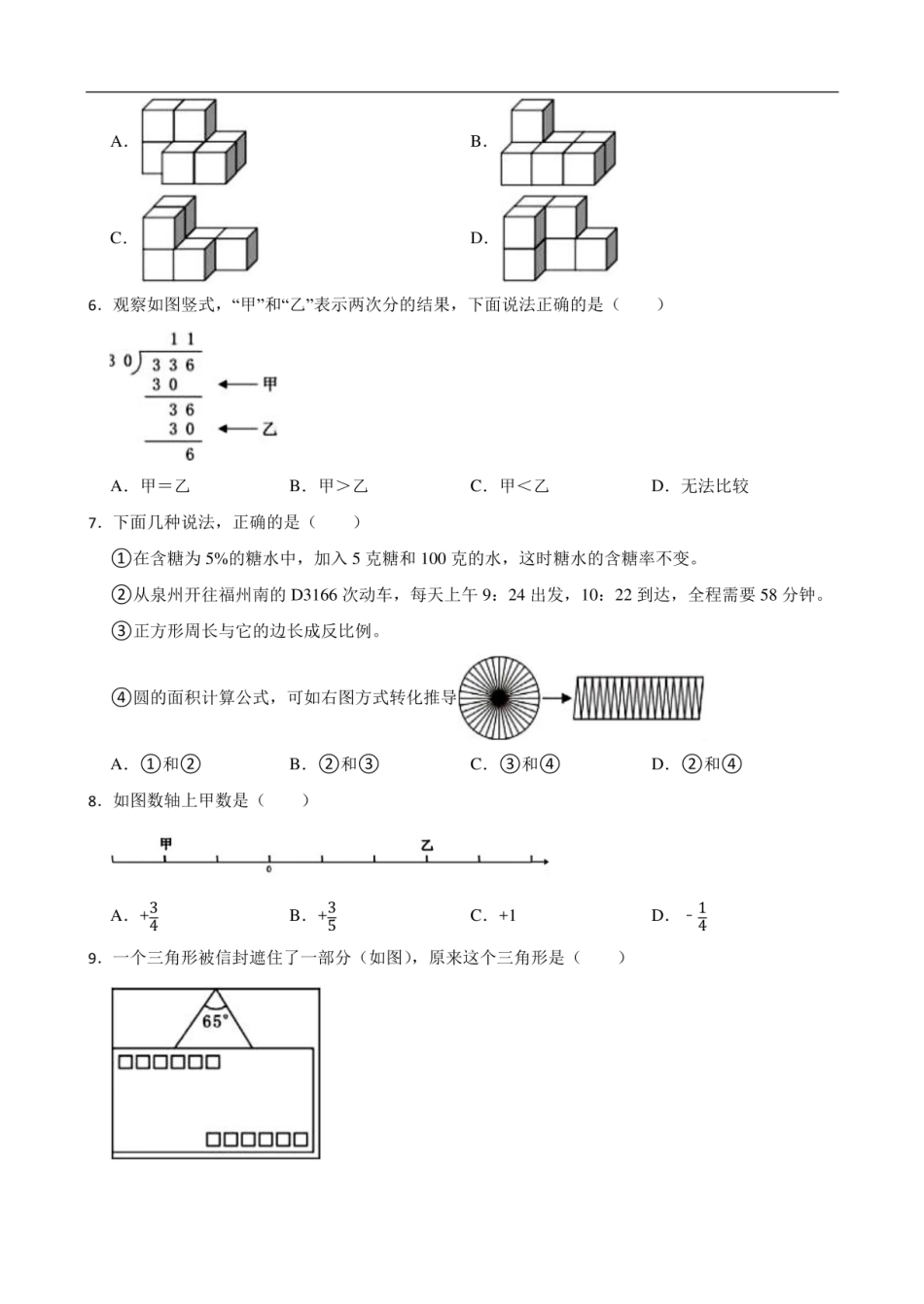 2022年福建省泉州市安溪县小升初数学试卷.pdf