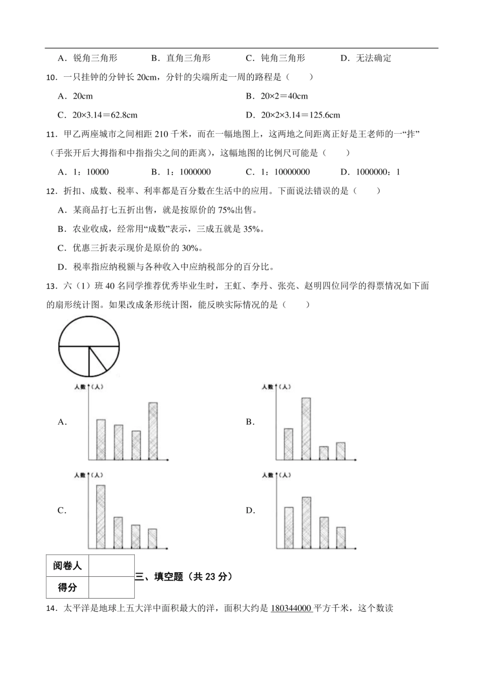 2022年福建省泉州市安溪县小升初数学试卷.pdf