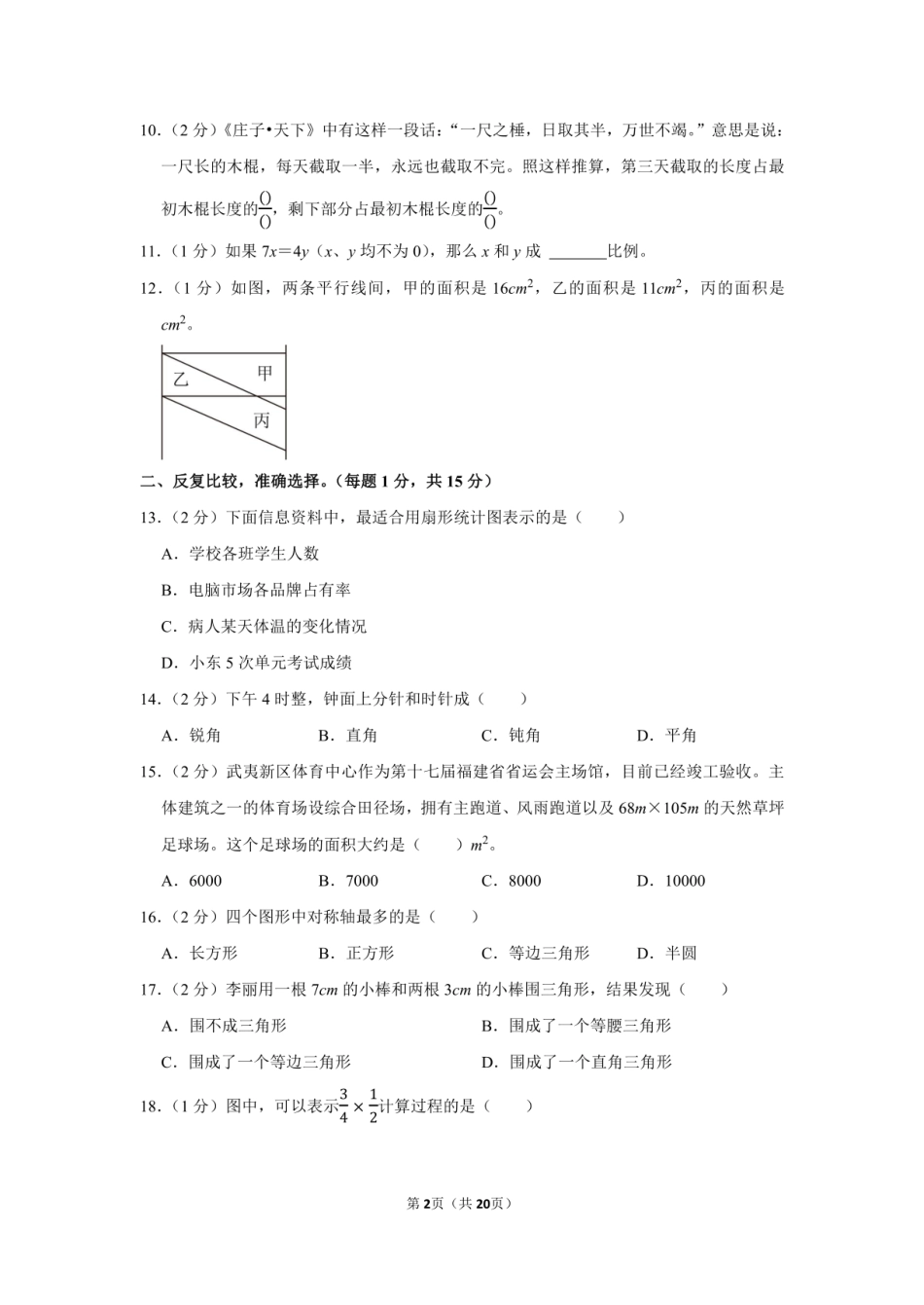 2022年福建省南平市建阳区小升初数学试卷（附答案解析）.pdf