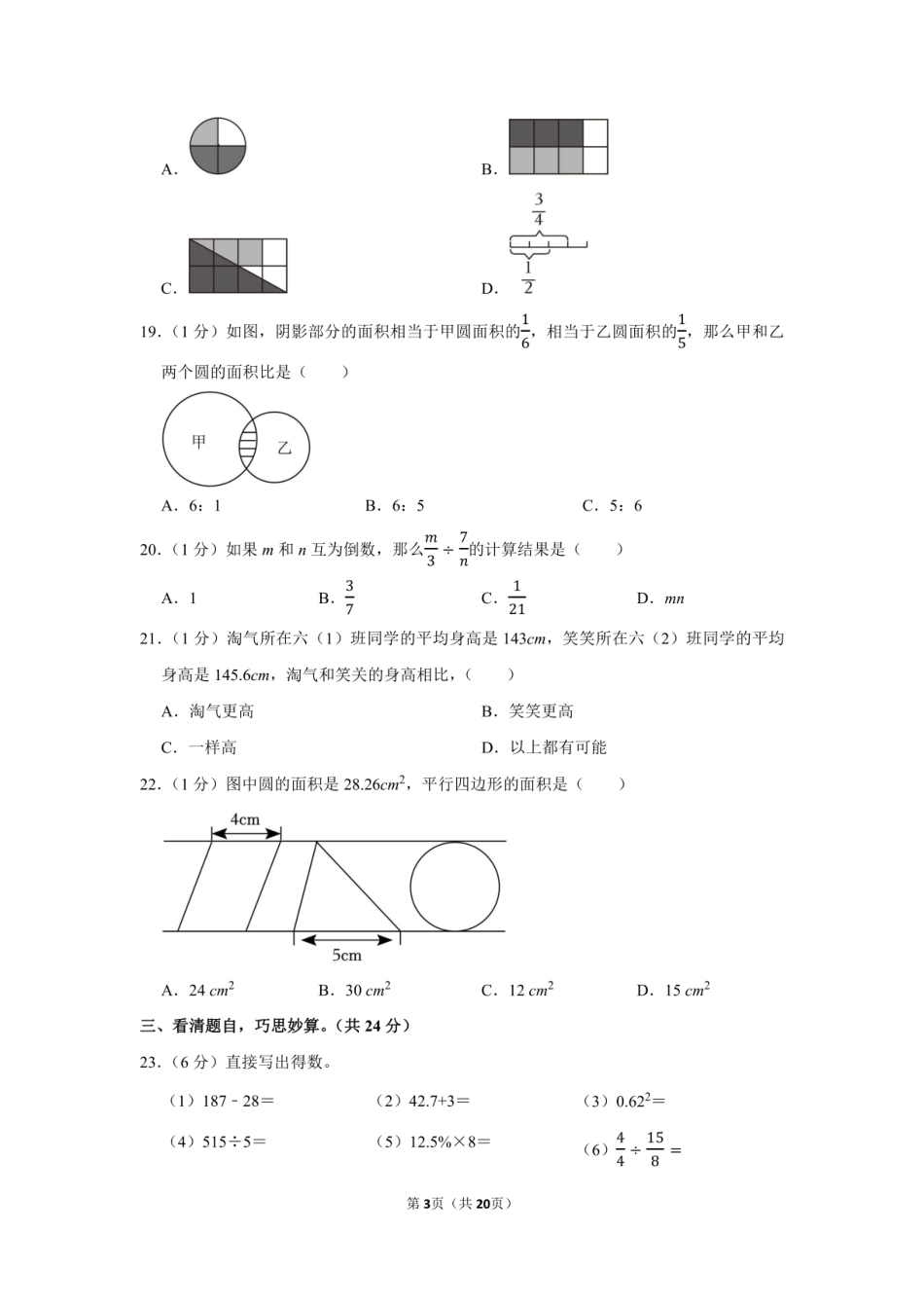 2022年福建省南平市建阳区小升初数学试卷（附答案解析）.pdf