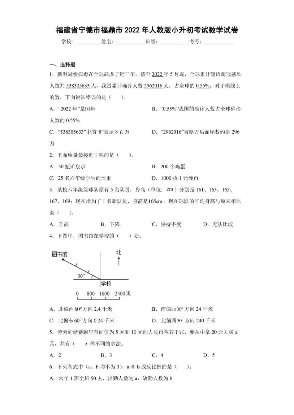 2022年福建省宁德市福鼎市小升初数学试卷（含答案解析）.pdf