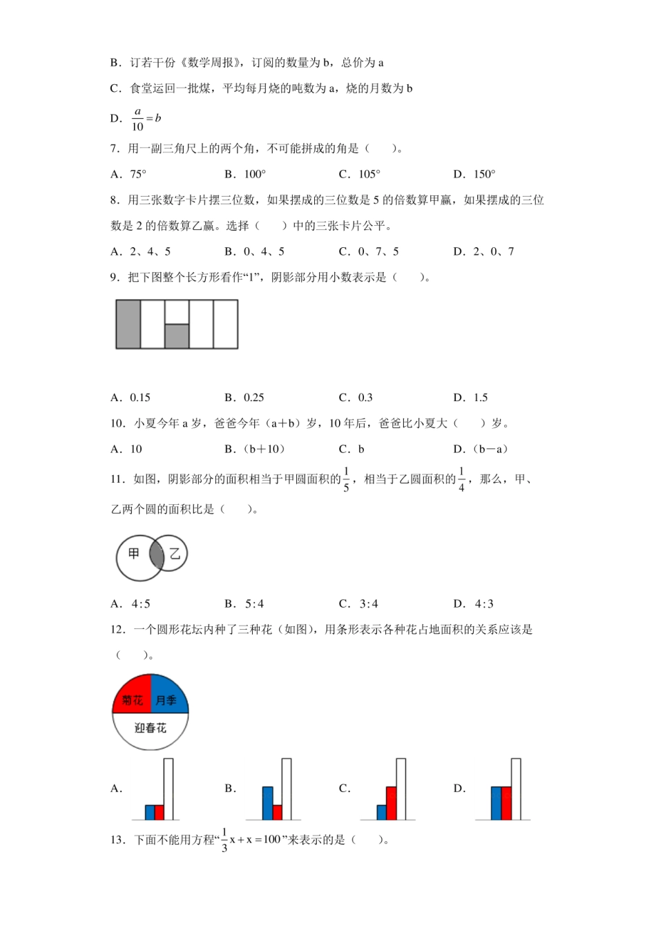 2022年福建省宁德市福鼎市小升初数学试卷（含答案解析）.pdf