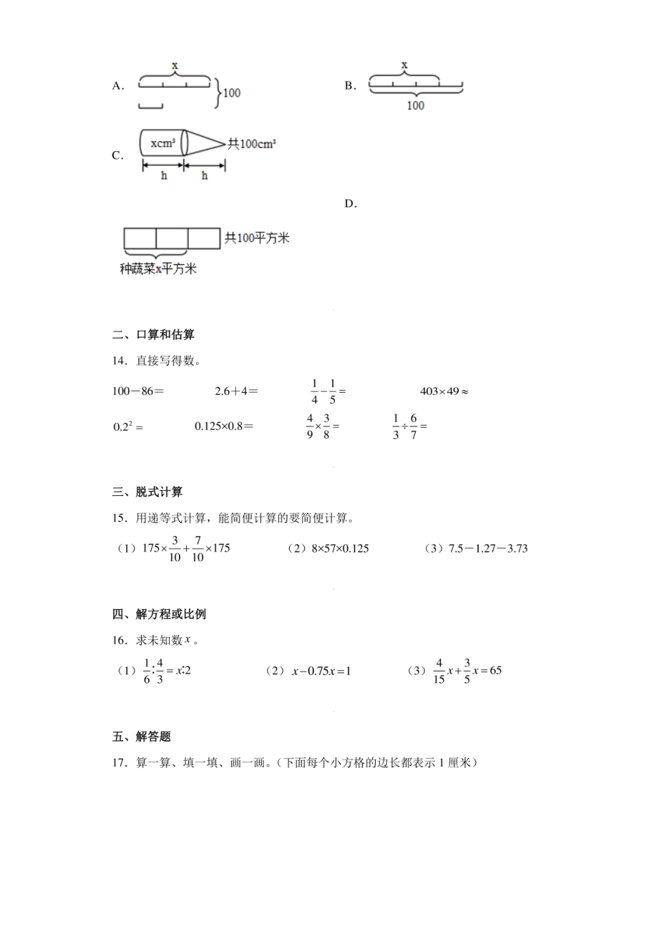 2022年福建省宁德市福鼎市小升初数学试卷（含答案解析）.pdf