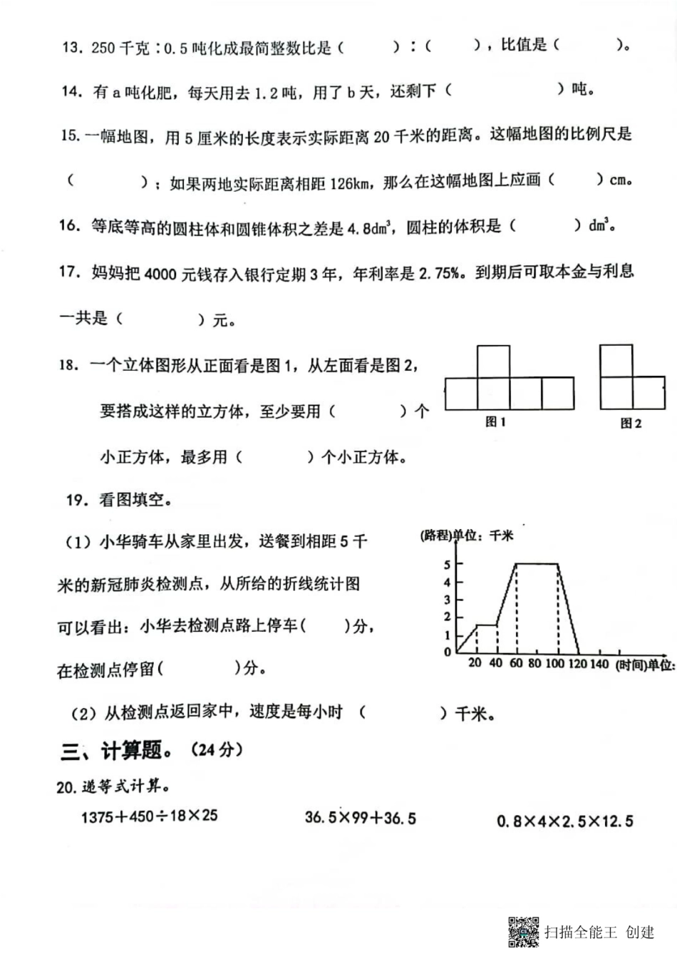 2022年福建省泉州市永春县小升初数学卷.pdf