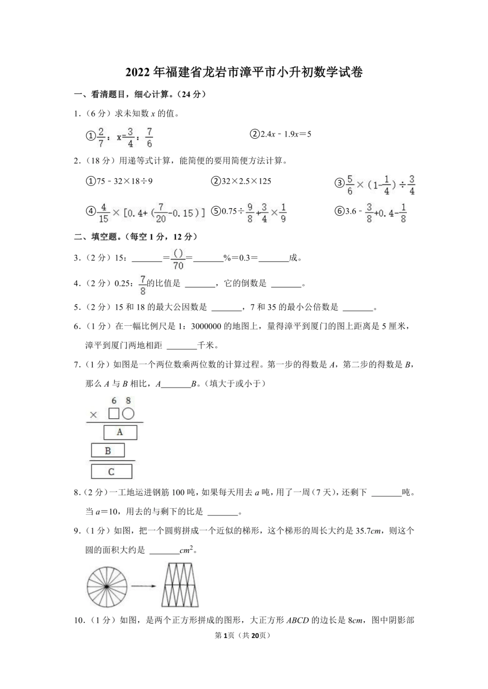 2022年福建省龙岩市漳平市小升初数学试卷（附答案解析）.pdf