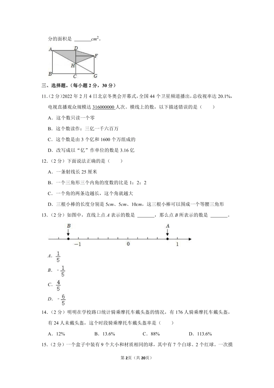 2022年福建省龙岩市漳平市小升初数学试卷（附答案解析）.pdf