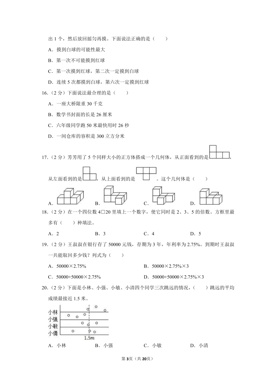 2022年福建省龙岩市漳平市小升初数学试卷（附答案解析）.pdf