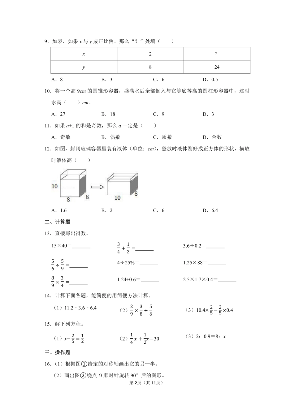 2022年福建省福州市晋安区小升初数学试卷（附答案解析）.pdf