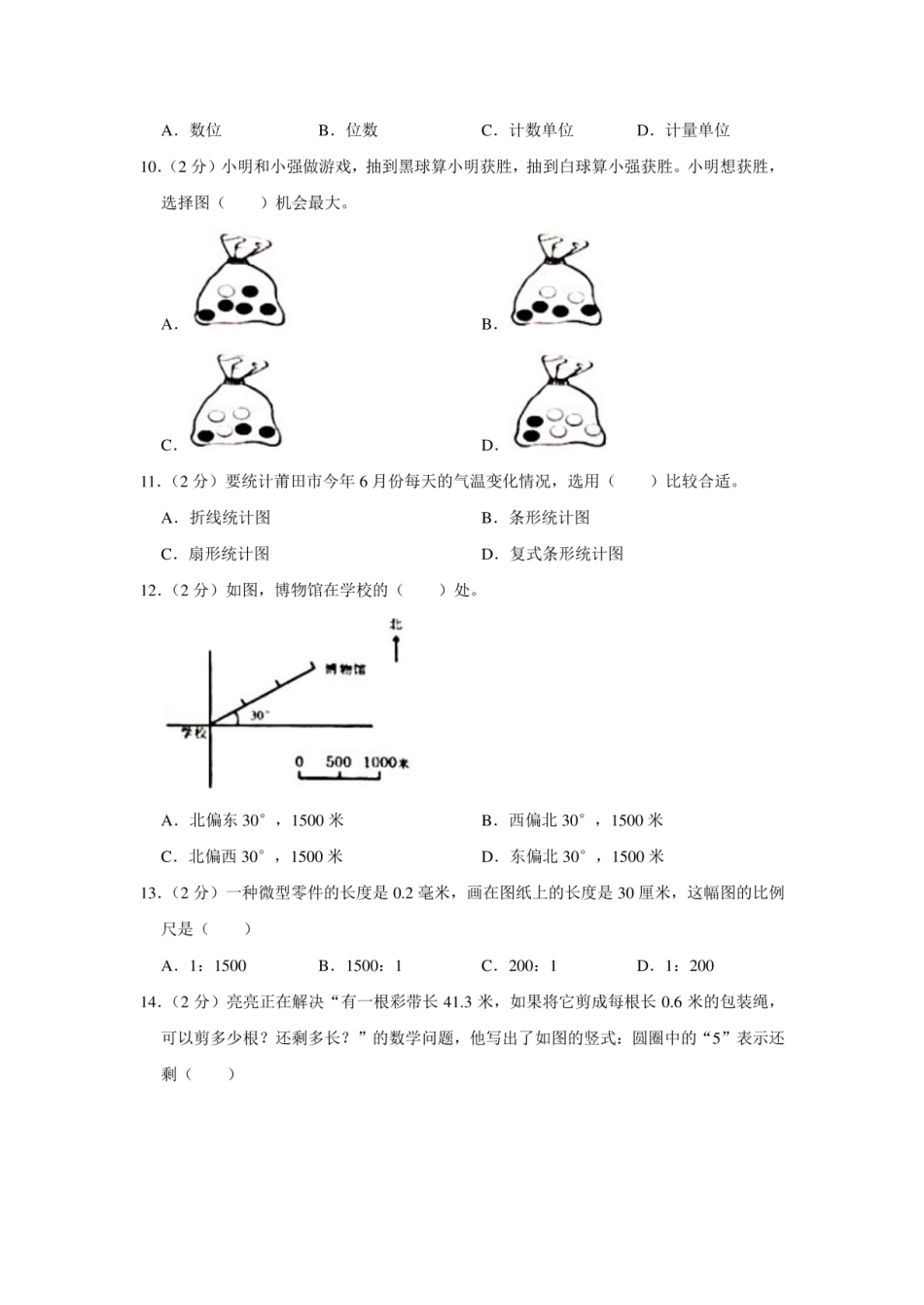 2021年福建省莆田市荔城区小升初数学试卷（学生版+解析版）.pdf