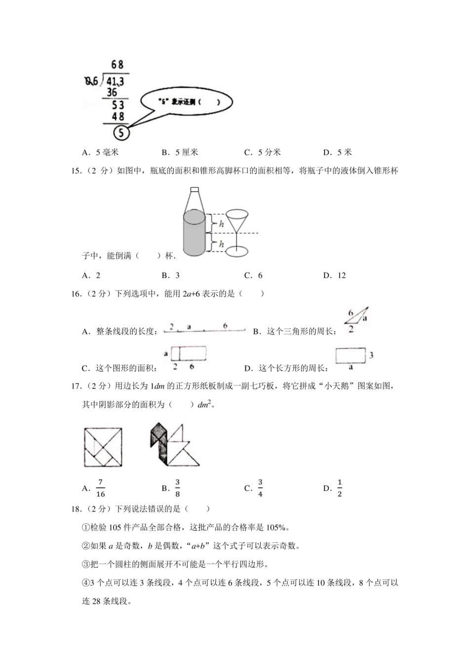 2021年福建省莆田市荔城区小升初数学试卷（学生版+解析版）.pdf