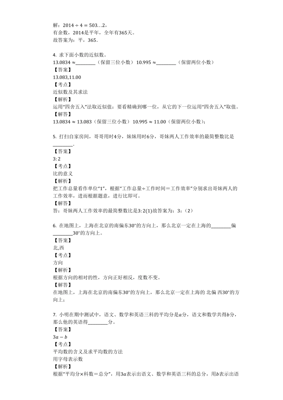 2018年福建省厦门市集美区小学小升初数学试卷.pdf