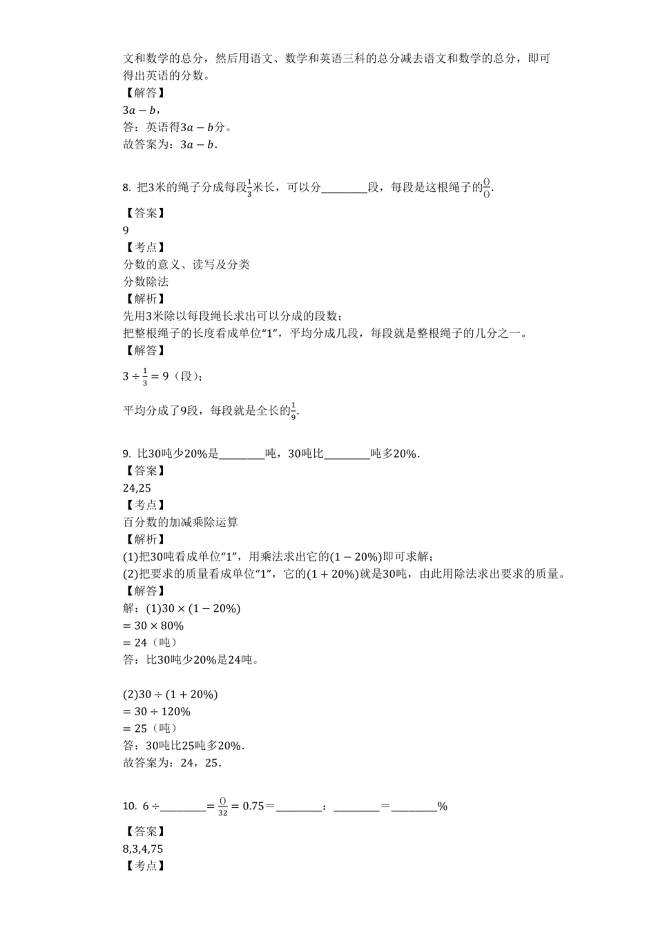 2018年福建省厦门市集美区小学小升初数学试卷.pdf