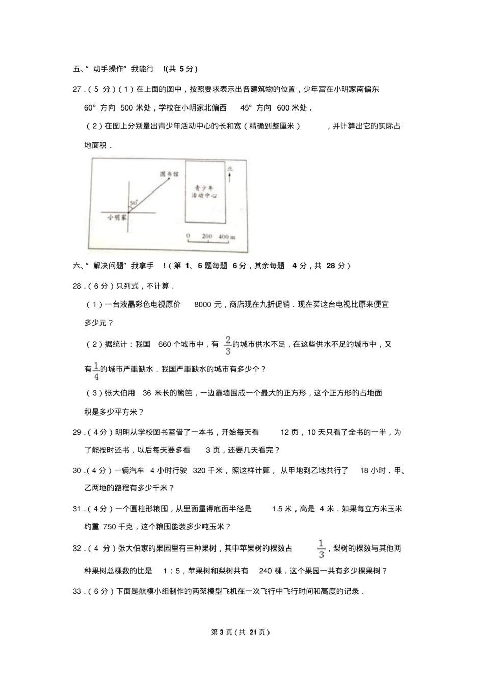 2018年福建省南平市延平区小升初数学试卷.pdf