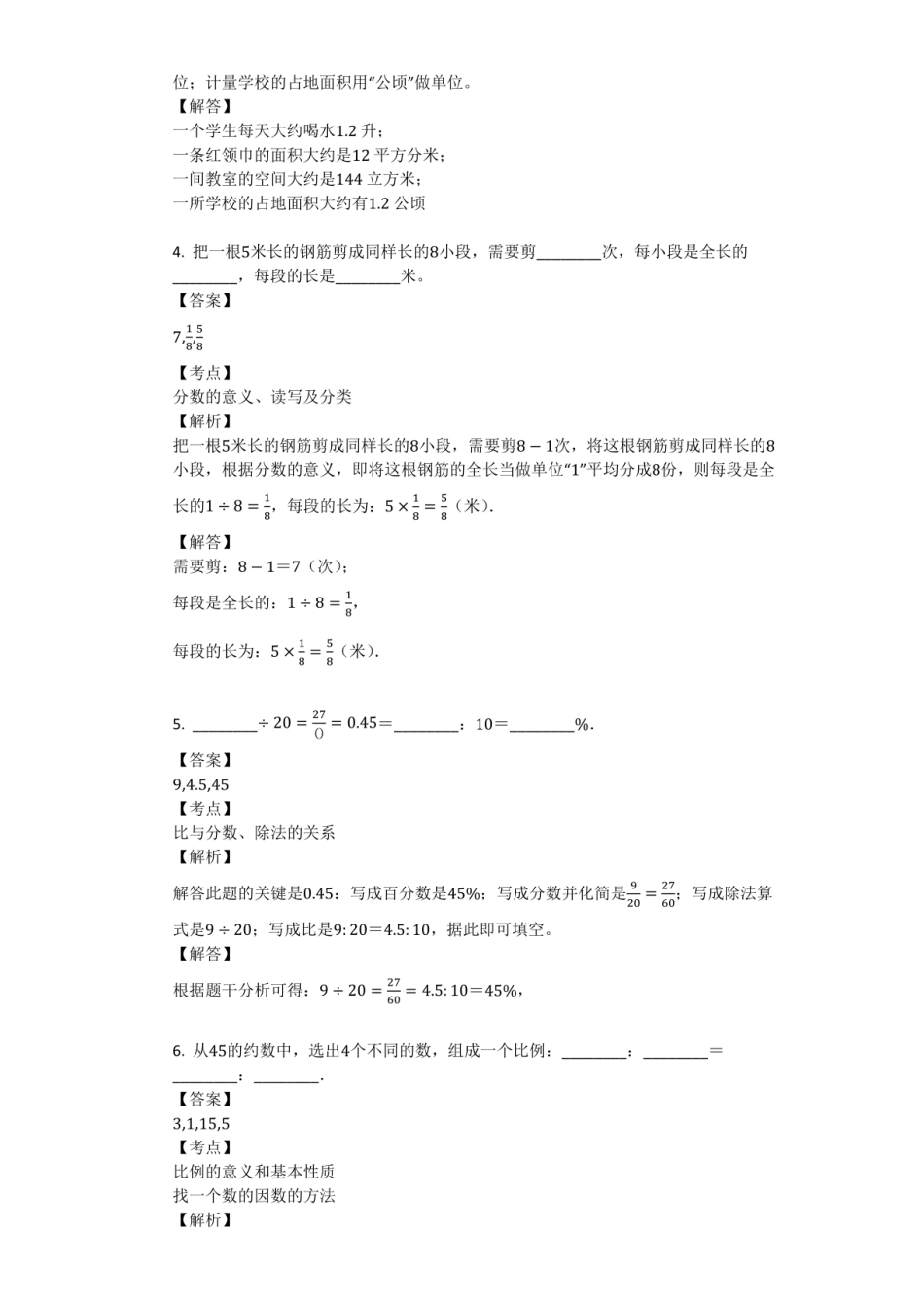 2018年福建省莆田市秀屿区小升初数学试卷.pdf