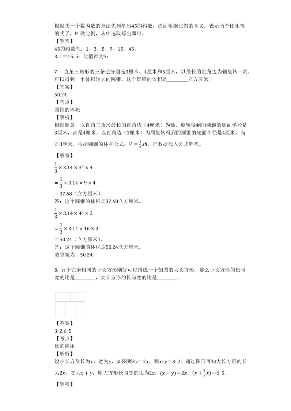 2018年福建省莆田市秀屿区小升初数学试卷.pdf