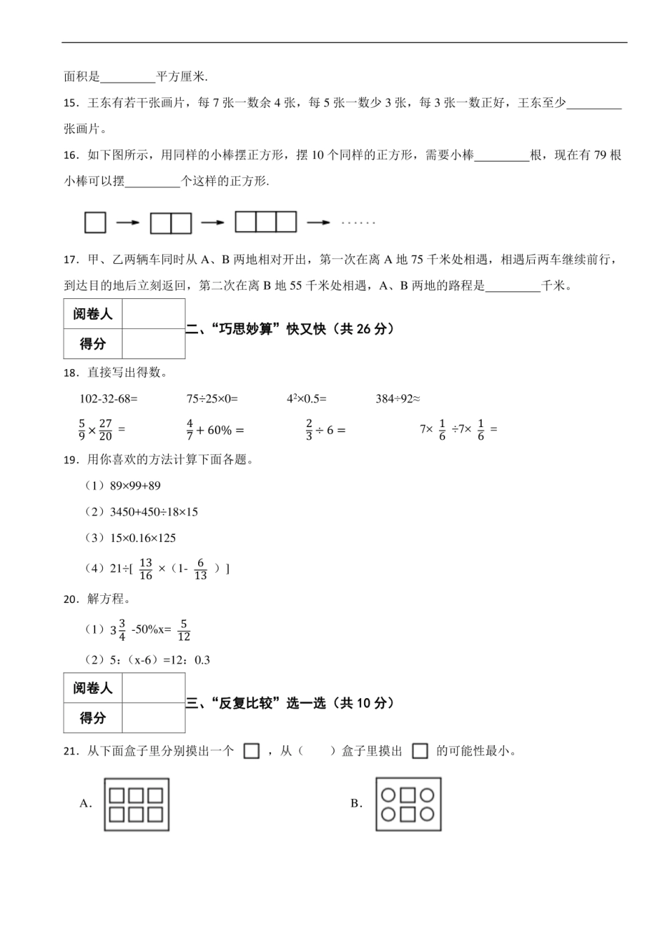 2019年福建省龙岩市漳平市小升初数学试卷.pdf
