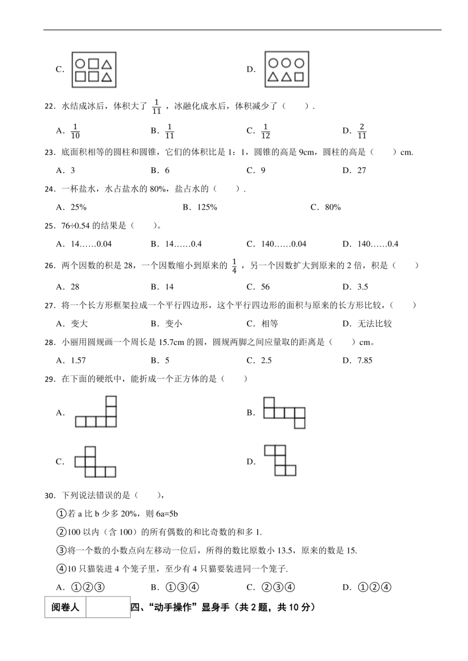 2019年福建省龙岩市漳平市小升初数学试卷.pdf