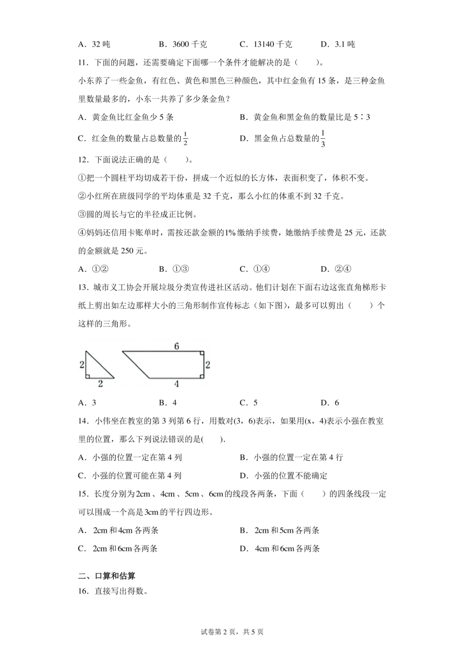 2020年福建省泉州市安溪县小升初数学试卷（含答案解析）.pdf