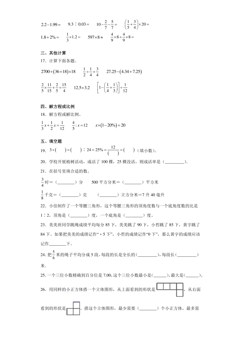 2020年福建省泉州市安溪县小升初数学试卷（含答案解析）.pdf