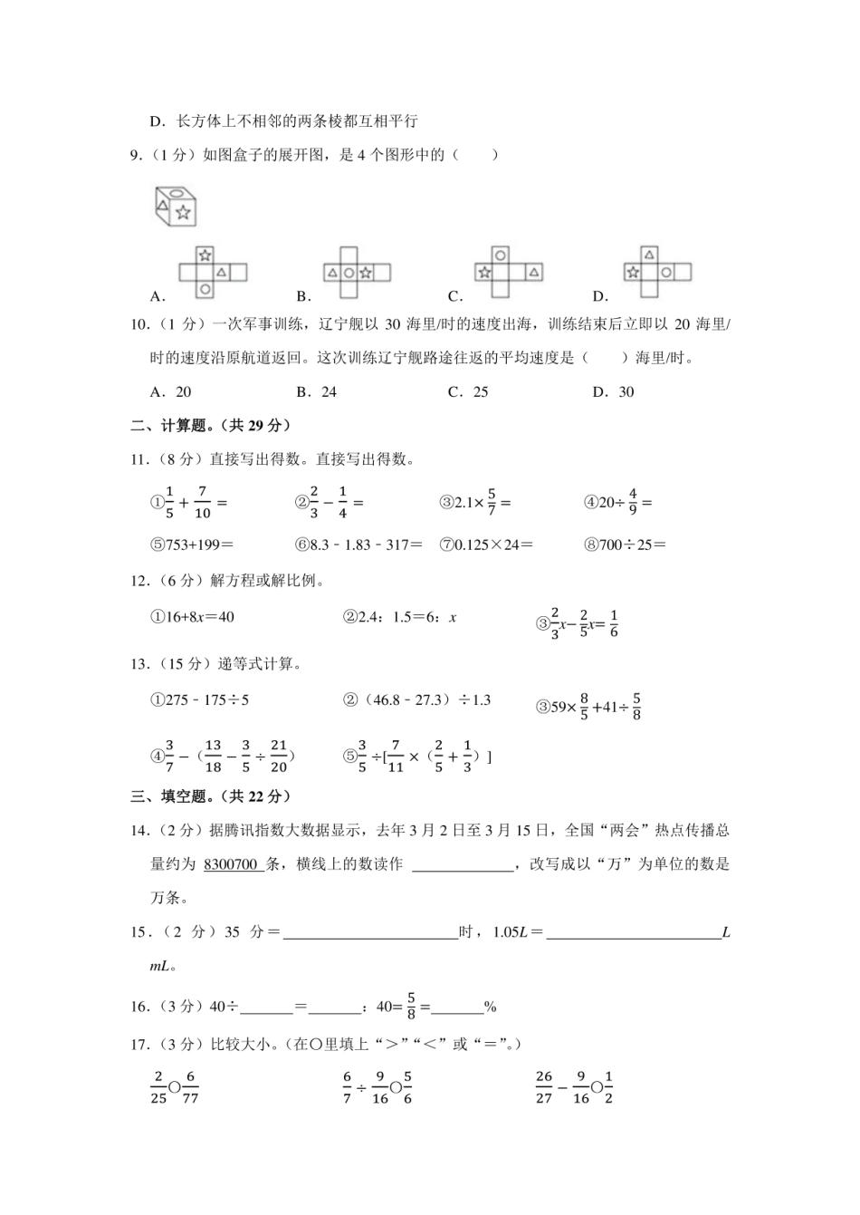 2020年福建省福州市福清市小升初数学试卷(学生版+解析版).pdf