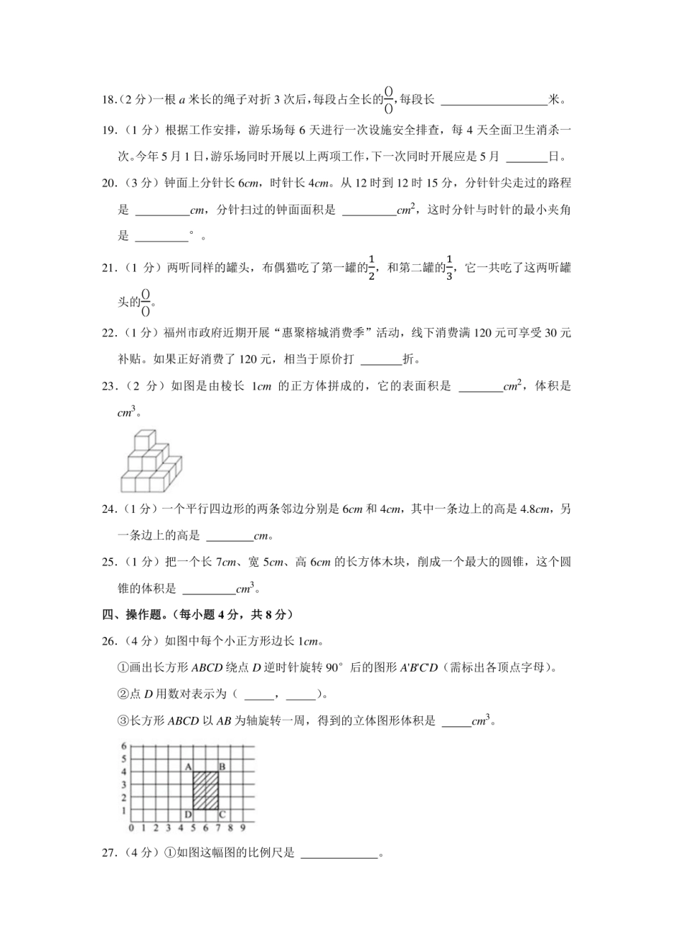 2020年福建省福州市福清市小升初数学试卷(学生版+解析版).pdf