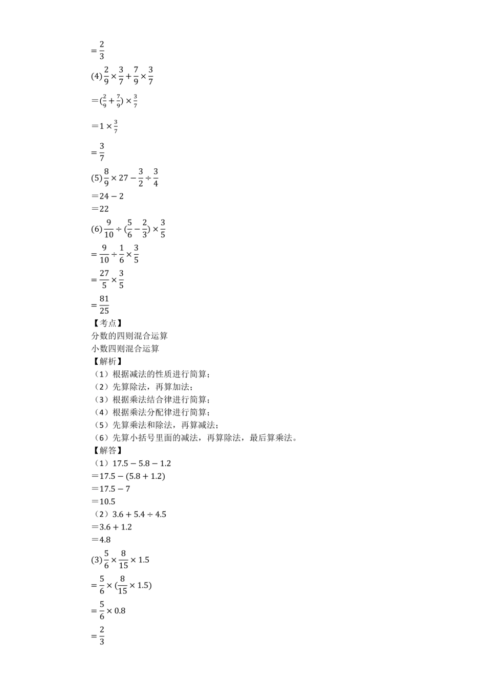 2018年福建省厦门市思明区小升初数学试卷.pdf