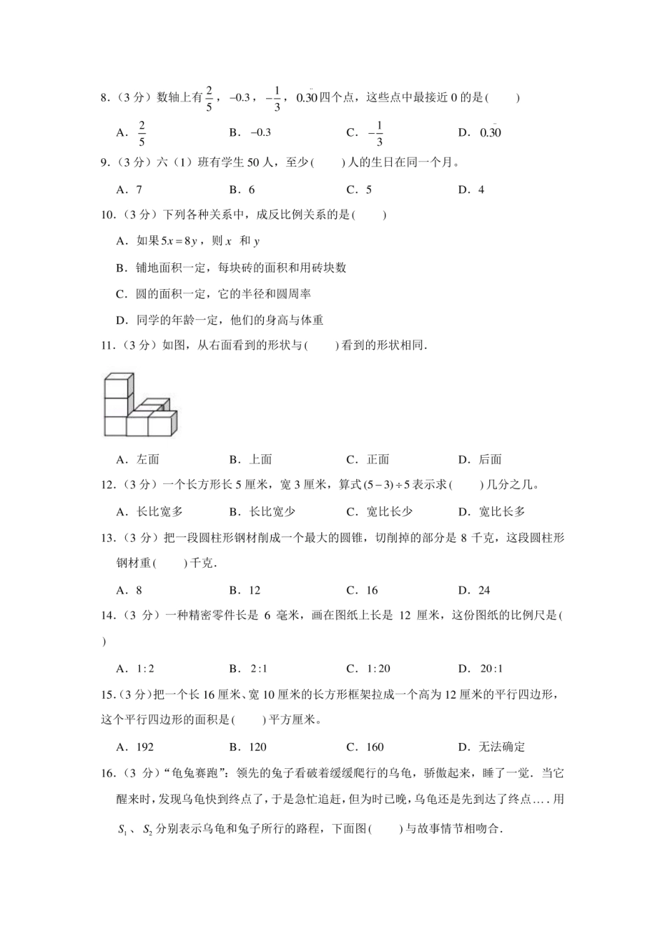 2020年福建省厦门市集美区小升初数学试卷.pdf
