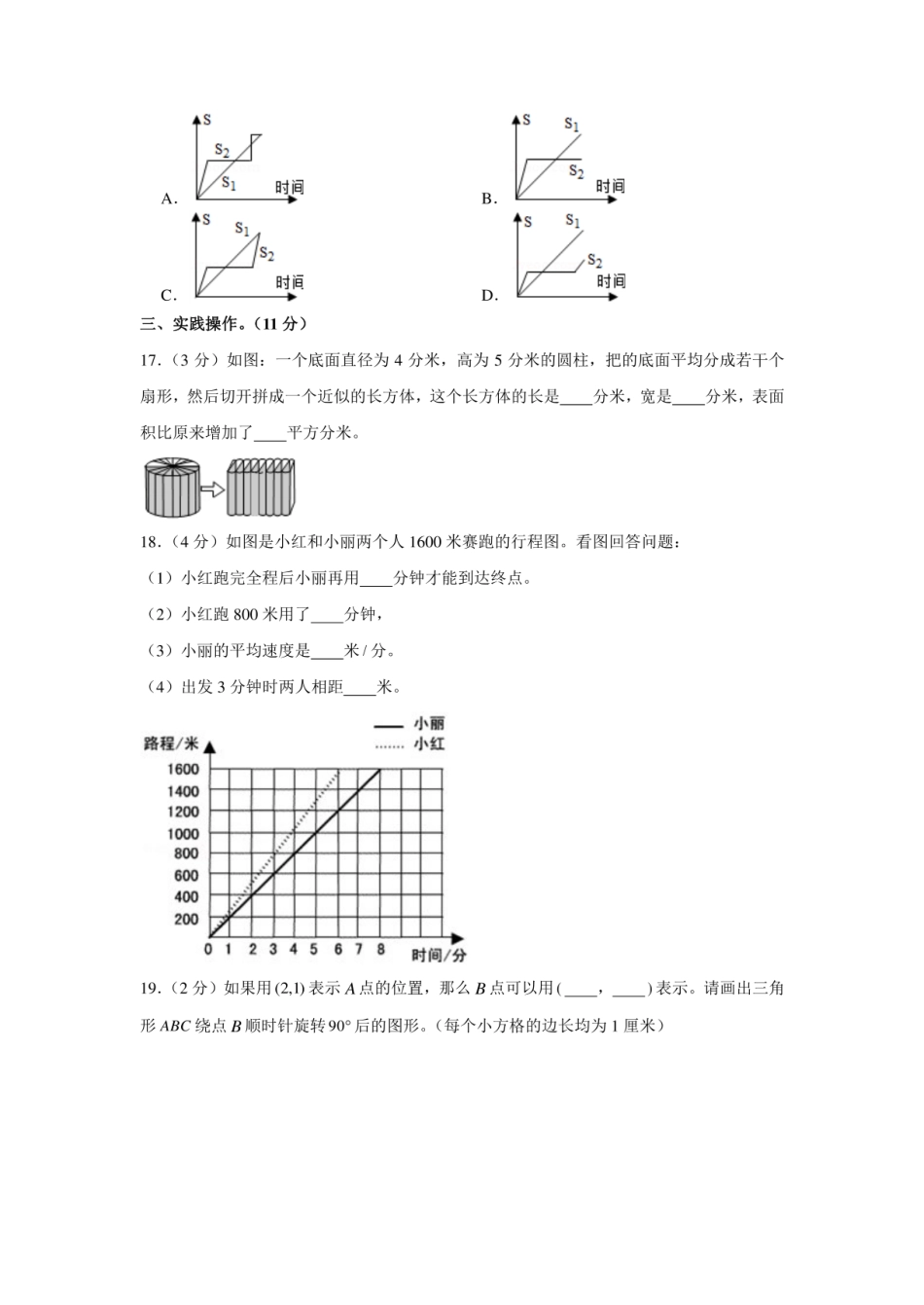 2020年福建省厦门市集美区小升初数学试卷.pdf