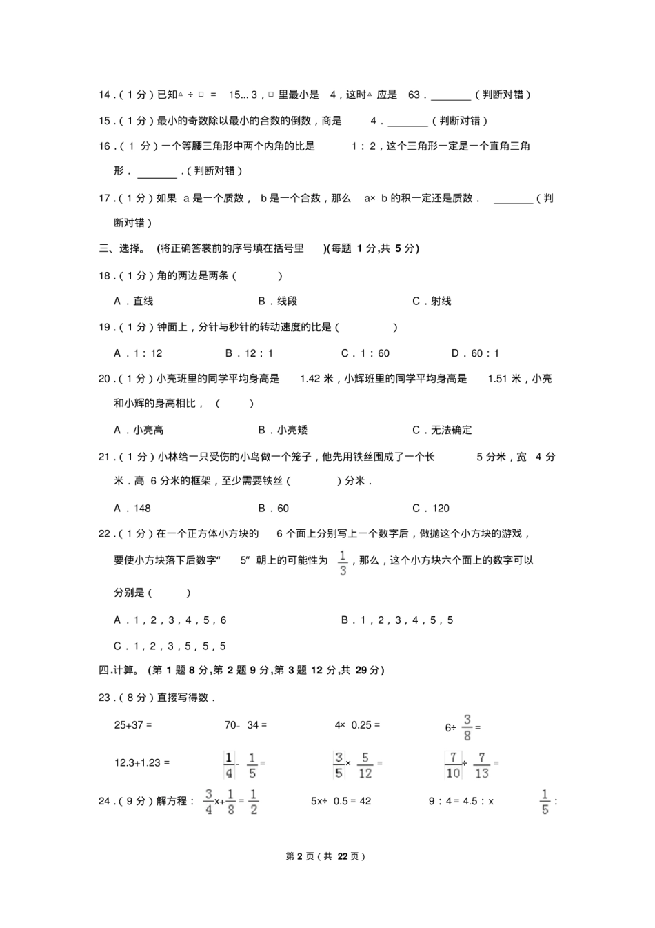 2018年福建省福州市罗源县小升初数学试卷.pdf