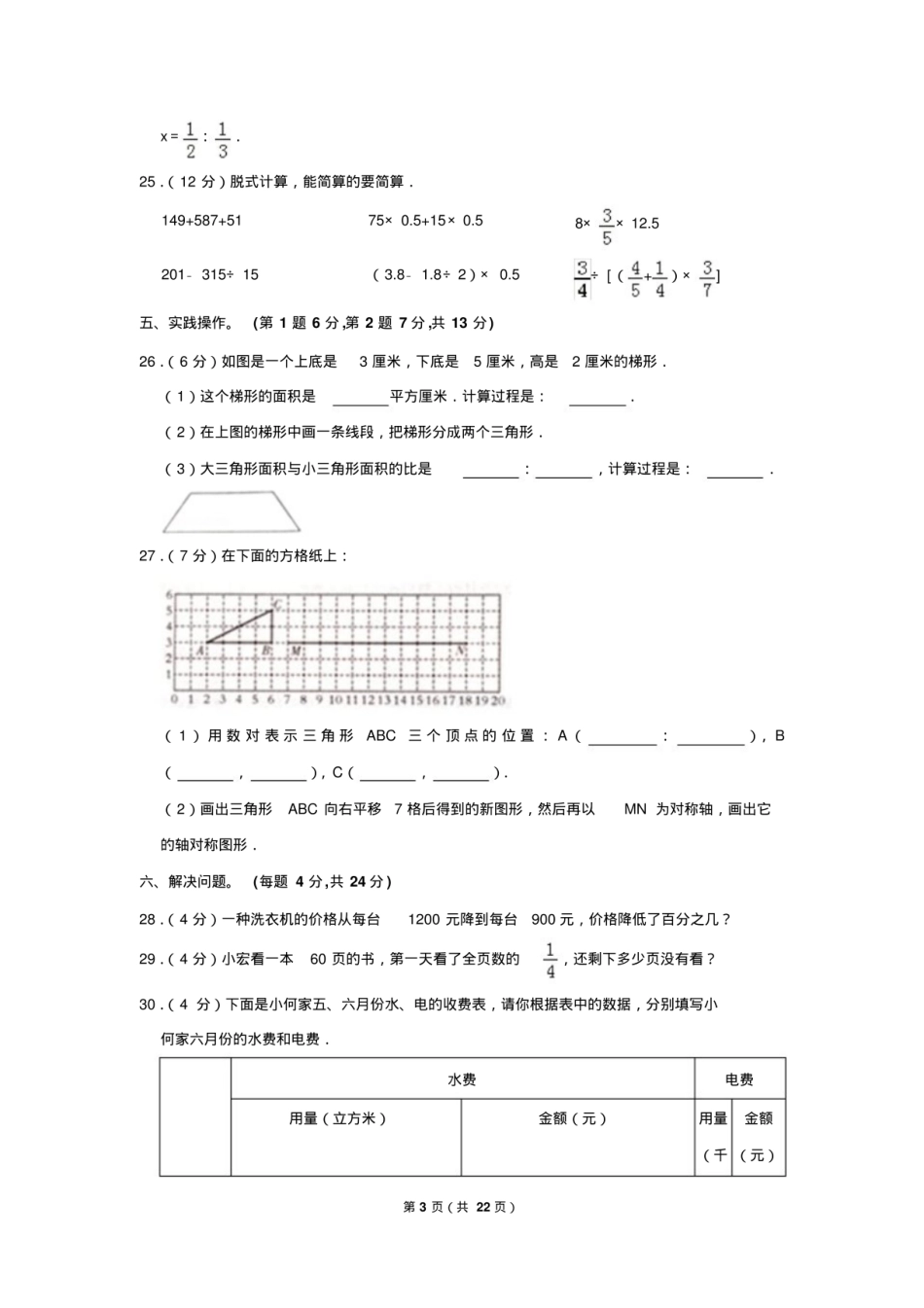 2018年福建省福州市罗源县小升初数学试卷.pdf