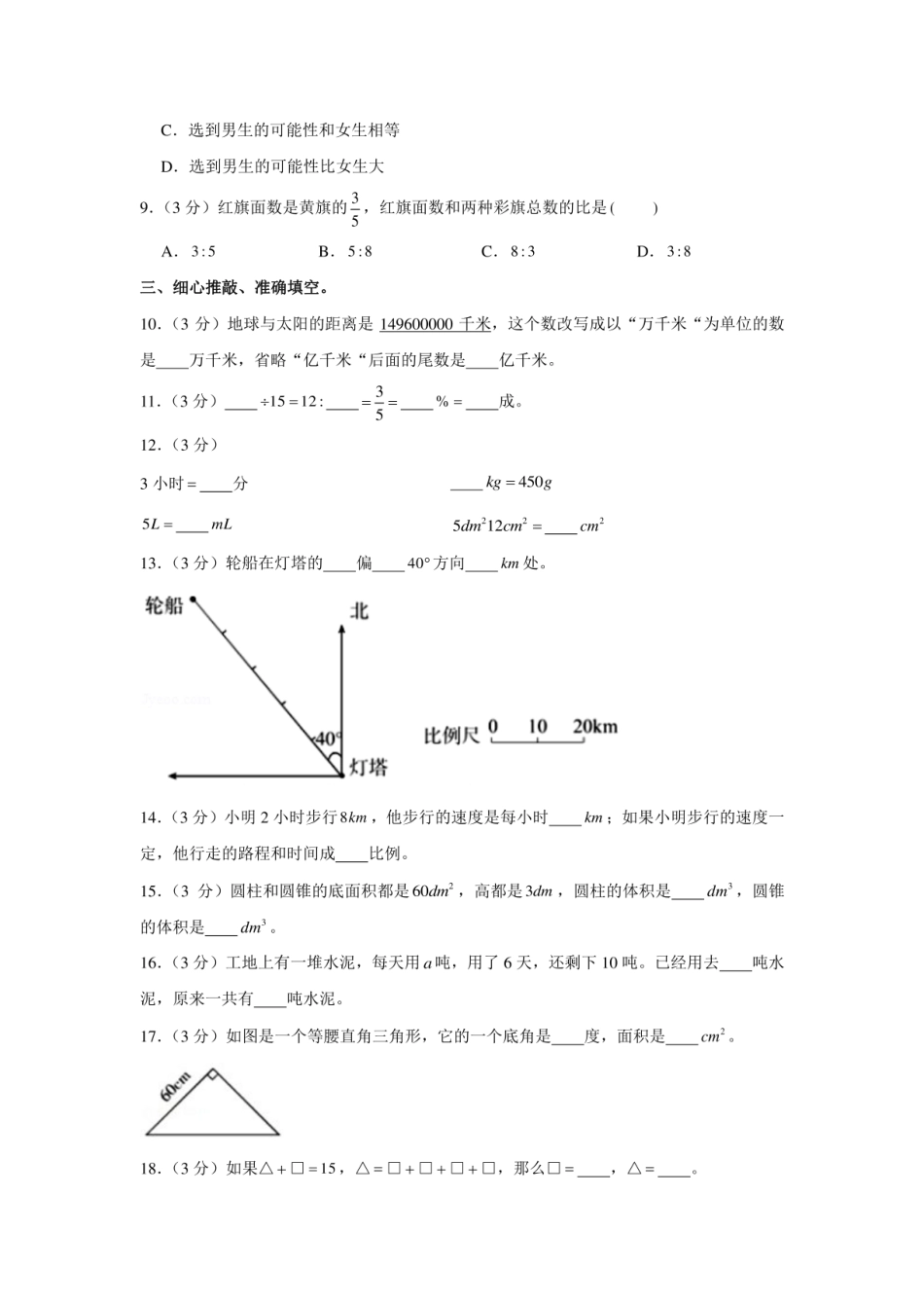 2020年福建省福州市鼓楼区小升初数学试卷.pdf
