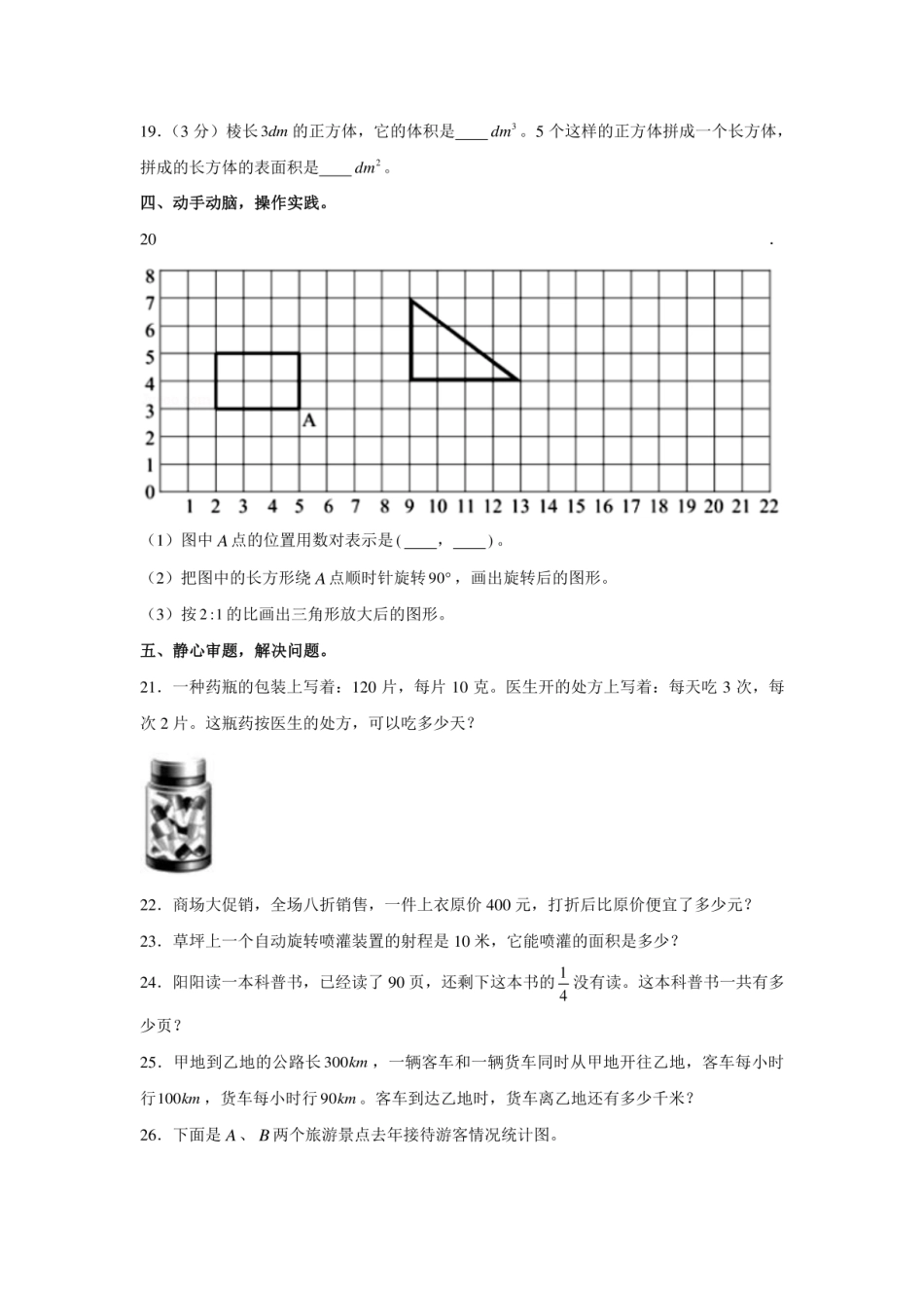 2020年福建省福州市鼓楼区小升初数学试卷.pdf
