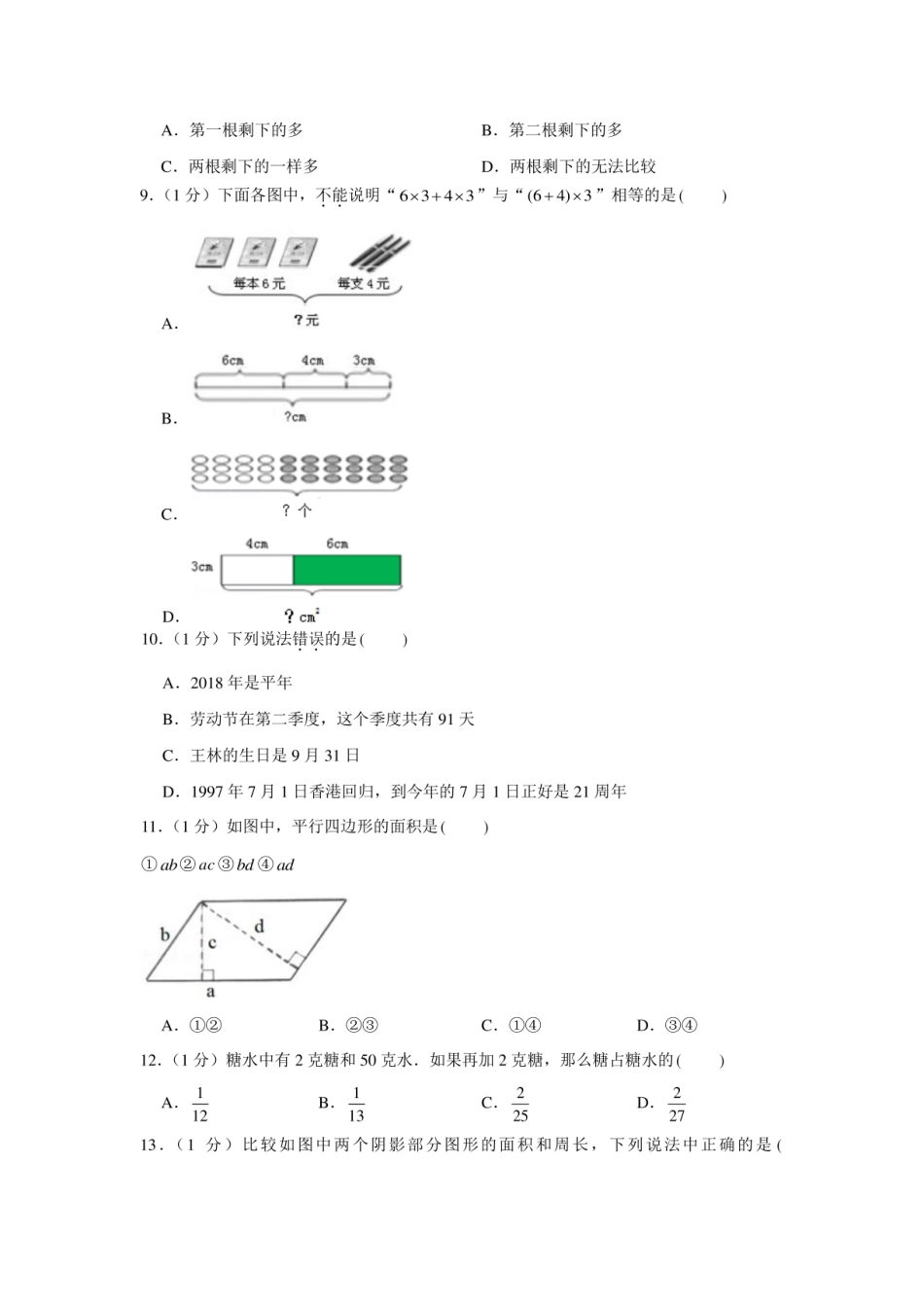 2018年福建省龙岩市新罗区小升初数学真题试卷.pdf