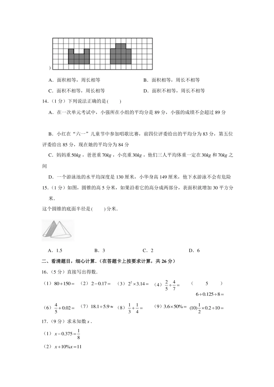 2018年福建省龙岩市新罗区小升初数学真题试卷.pdf