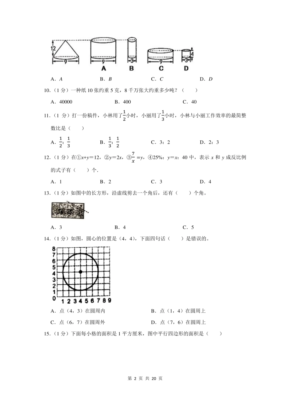 2021年福建省泉州市安溪县小升初数学试卷及答案解析.pdf