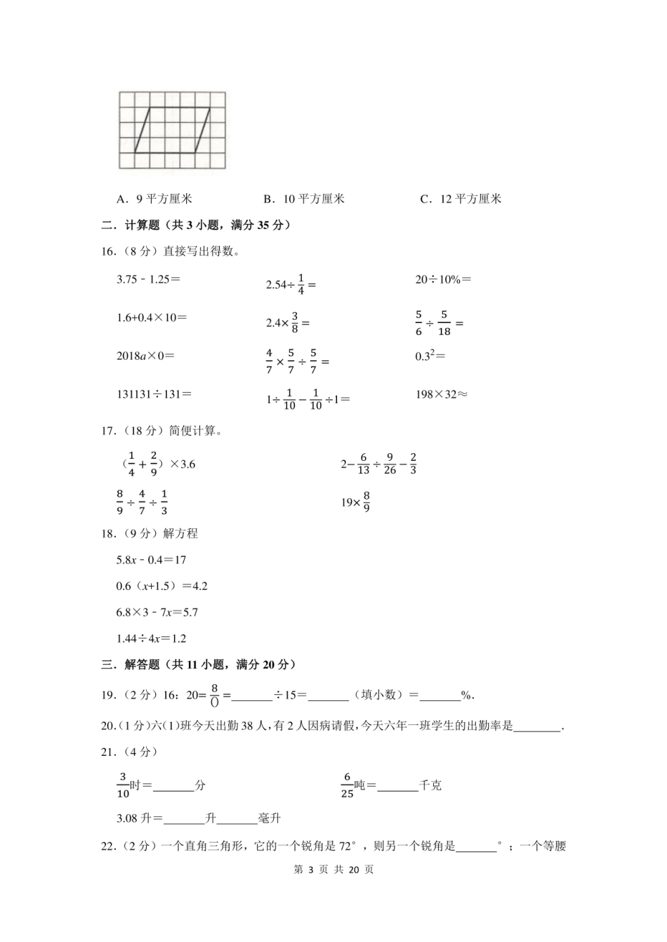 2021年福建省泉州市安溪县小升初数学试卷及答案解析.pdf