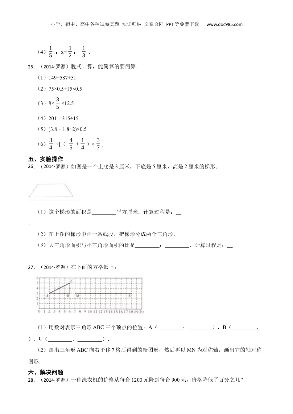 福建省福州市罗源县2014年小升初数学试卷(学生版).docx