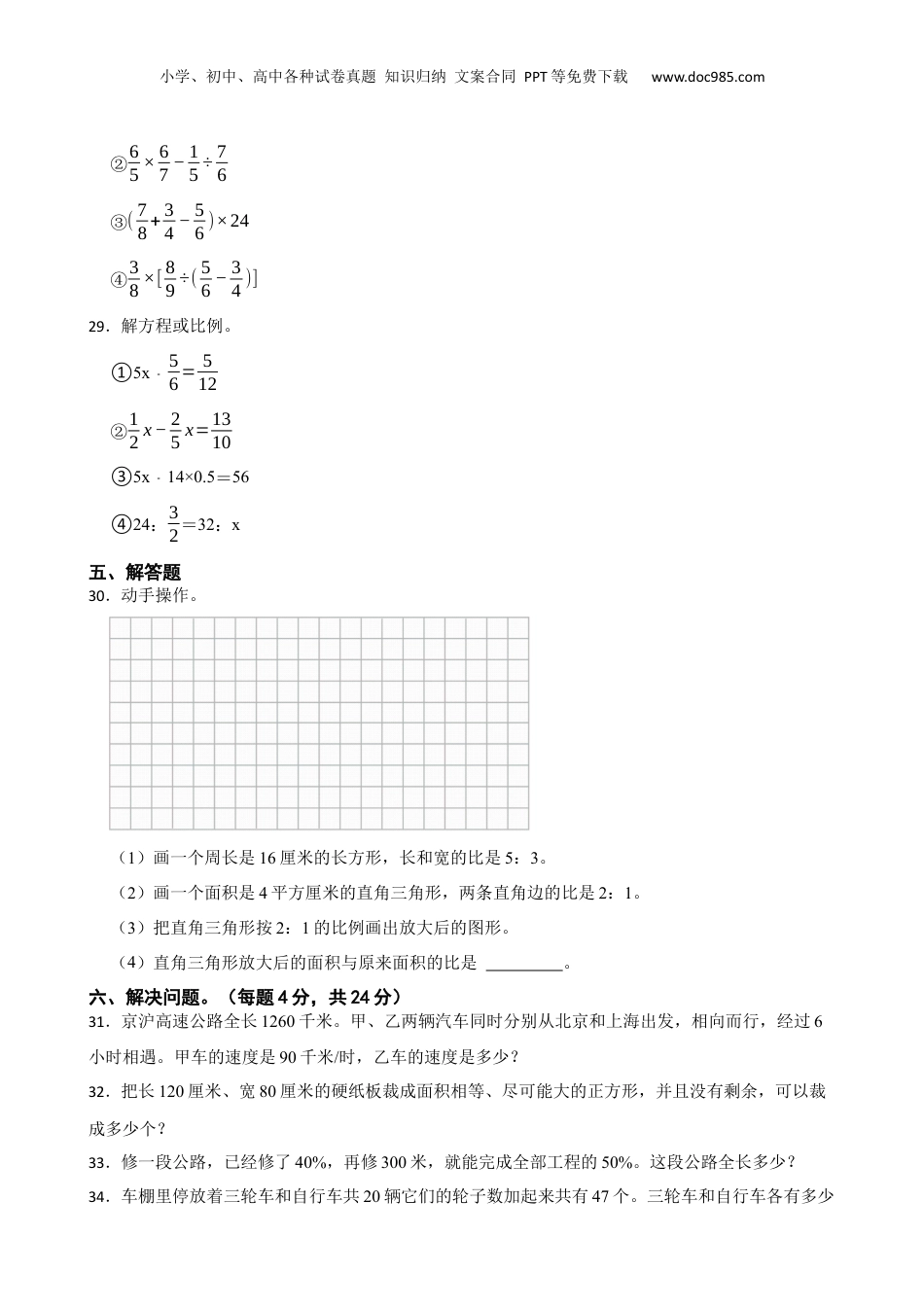 福建省福州市仓山区2023年小升初数学试卷(学生版).docx