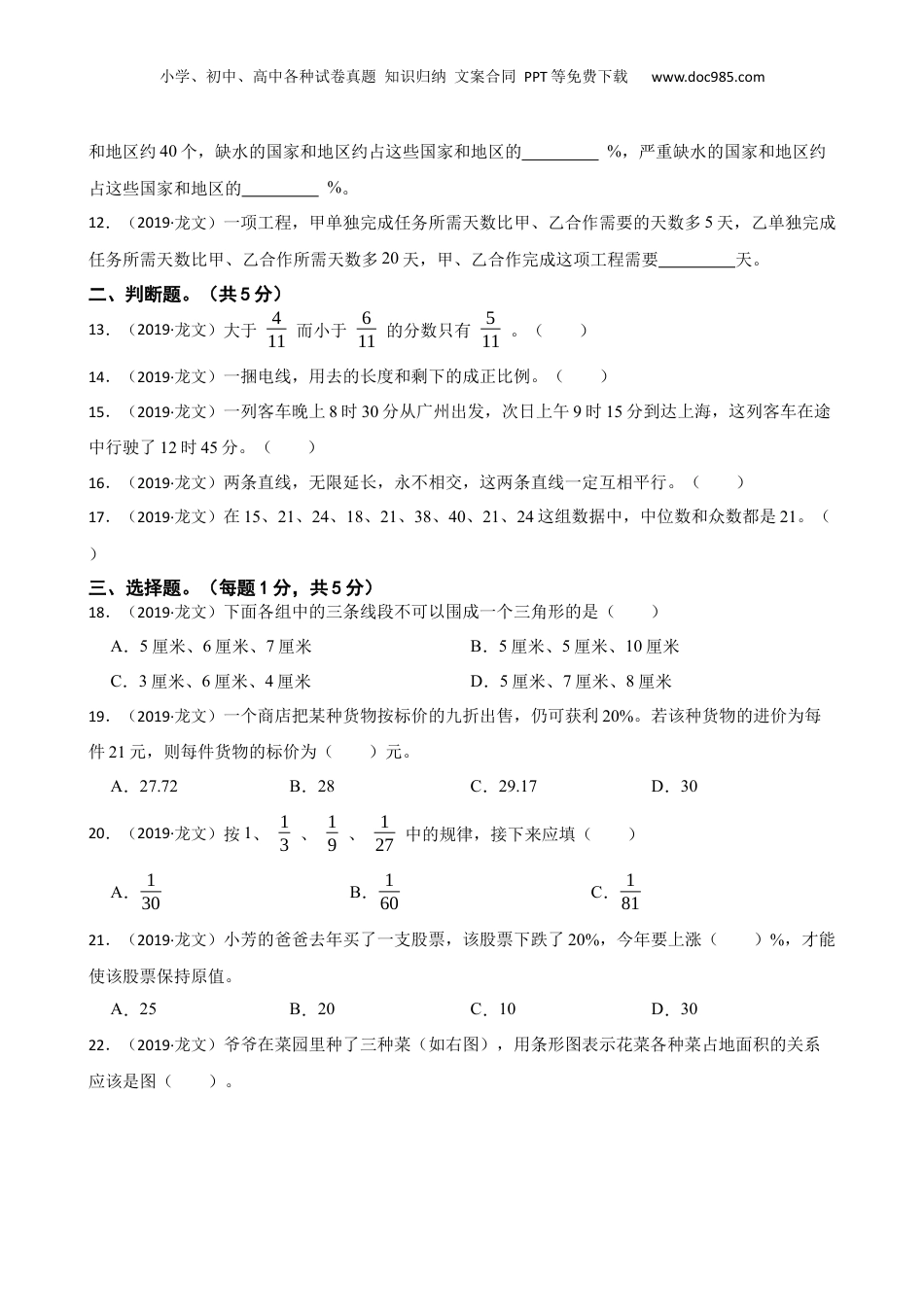 福建省漳州市龙文区2019年小升初数学试卷(学生版).docx