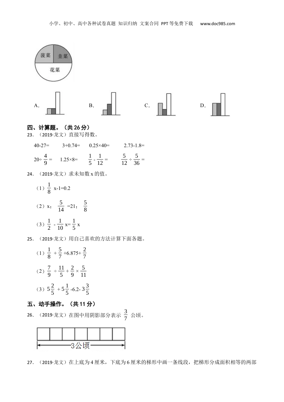 福建省漳州市龙文区2019年小升初数学试卷(学生版).docx