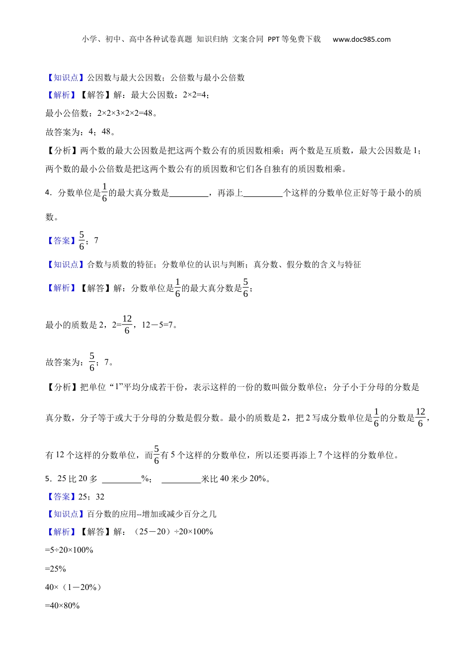 福建省福州市仓山区2023年小升初数学试卷(教师版).docx