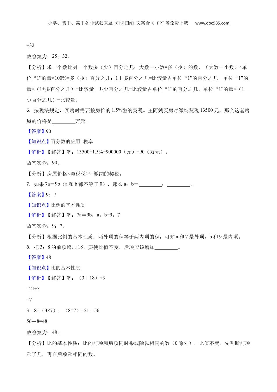 福建省福州市仓山区2023年小升初数学试卷(教师版).docx