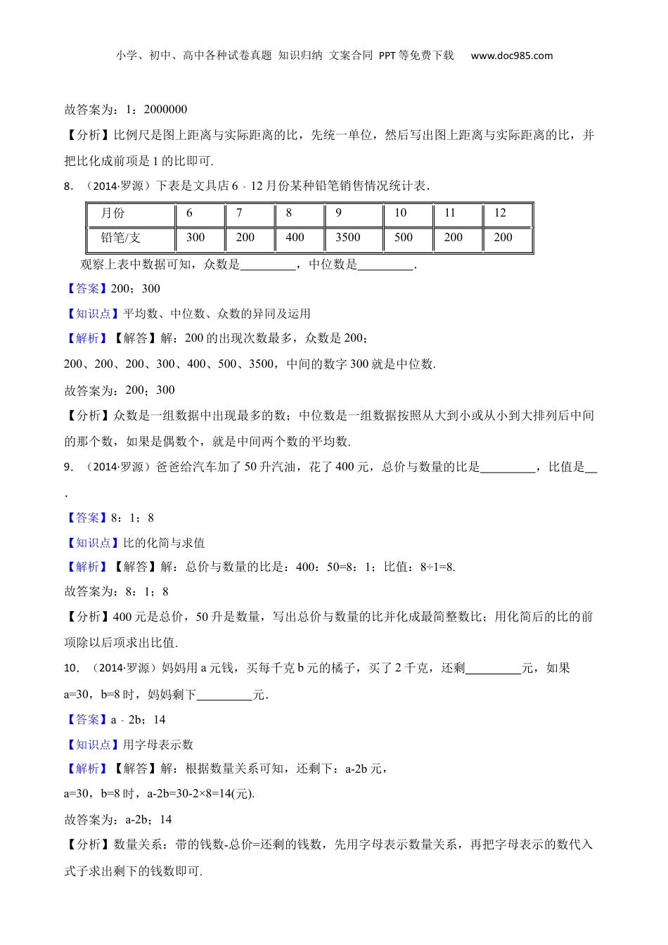 福建省福州市罗源县2014年小升初数学试卷(教师版).docx
