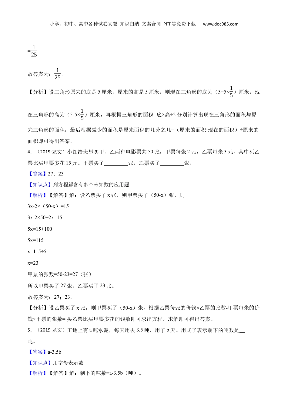 福建省漳州市龙文区2019年小升初数学试卷(教师版).docx
