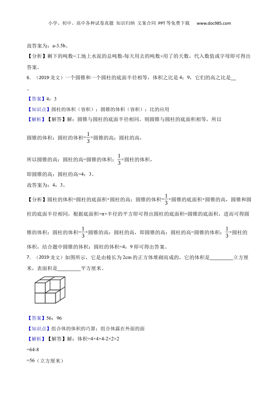 福建省漳州市龙文区2019年小升初数学试卷(教师版).docx
