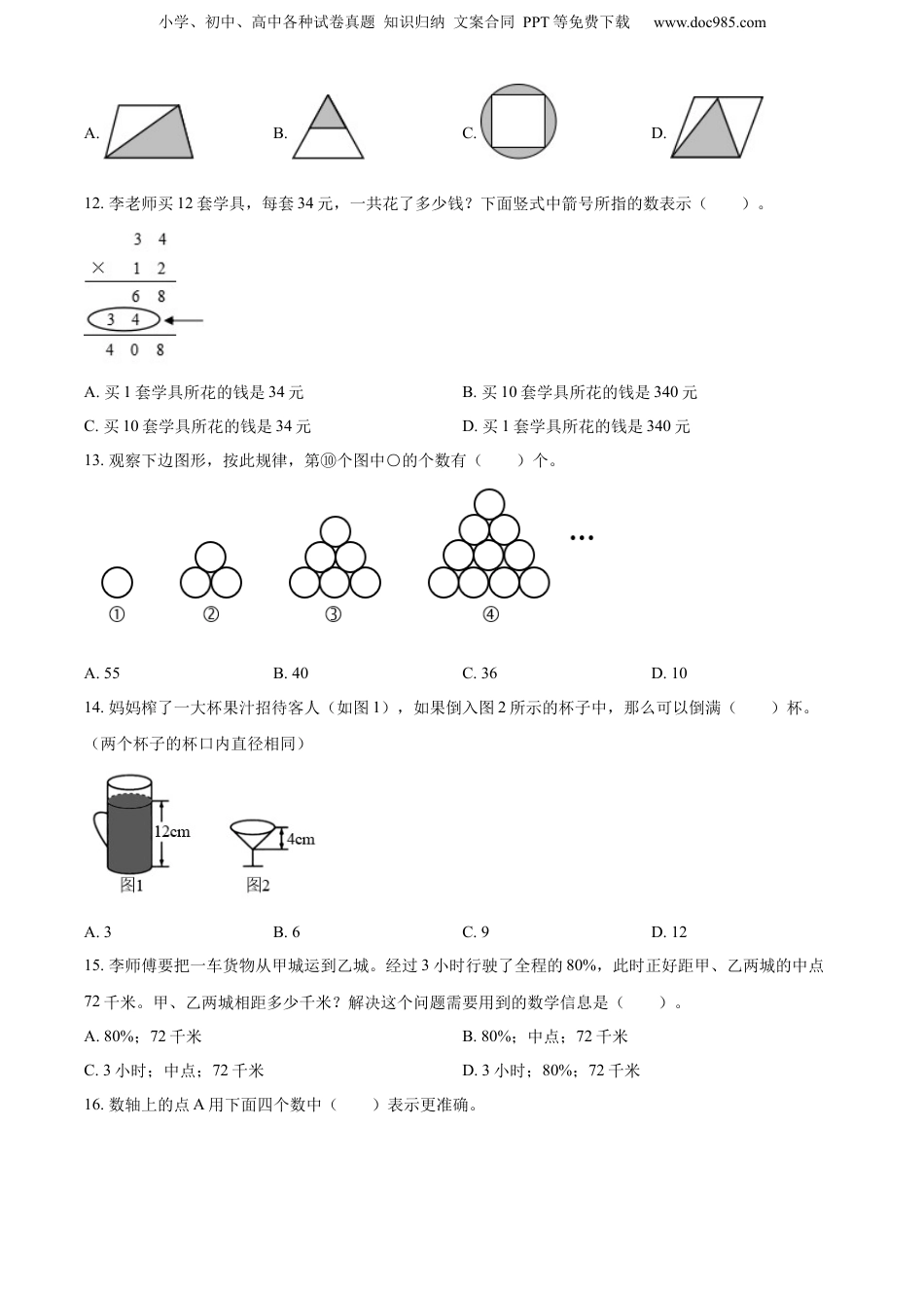 精品解析：福建省漳州市华安县2022年人教版小升初考试数学试卷（原卷版）.docx