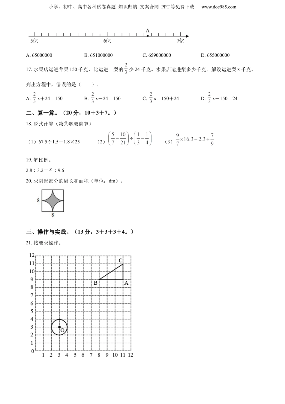 精品解析：福建省漳州市华安县2022年人教版小升初考试数学试卷（原卷版）.docx
