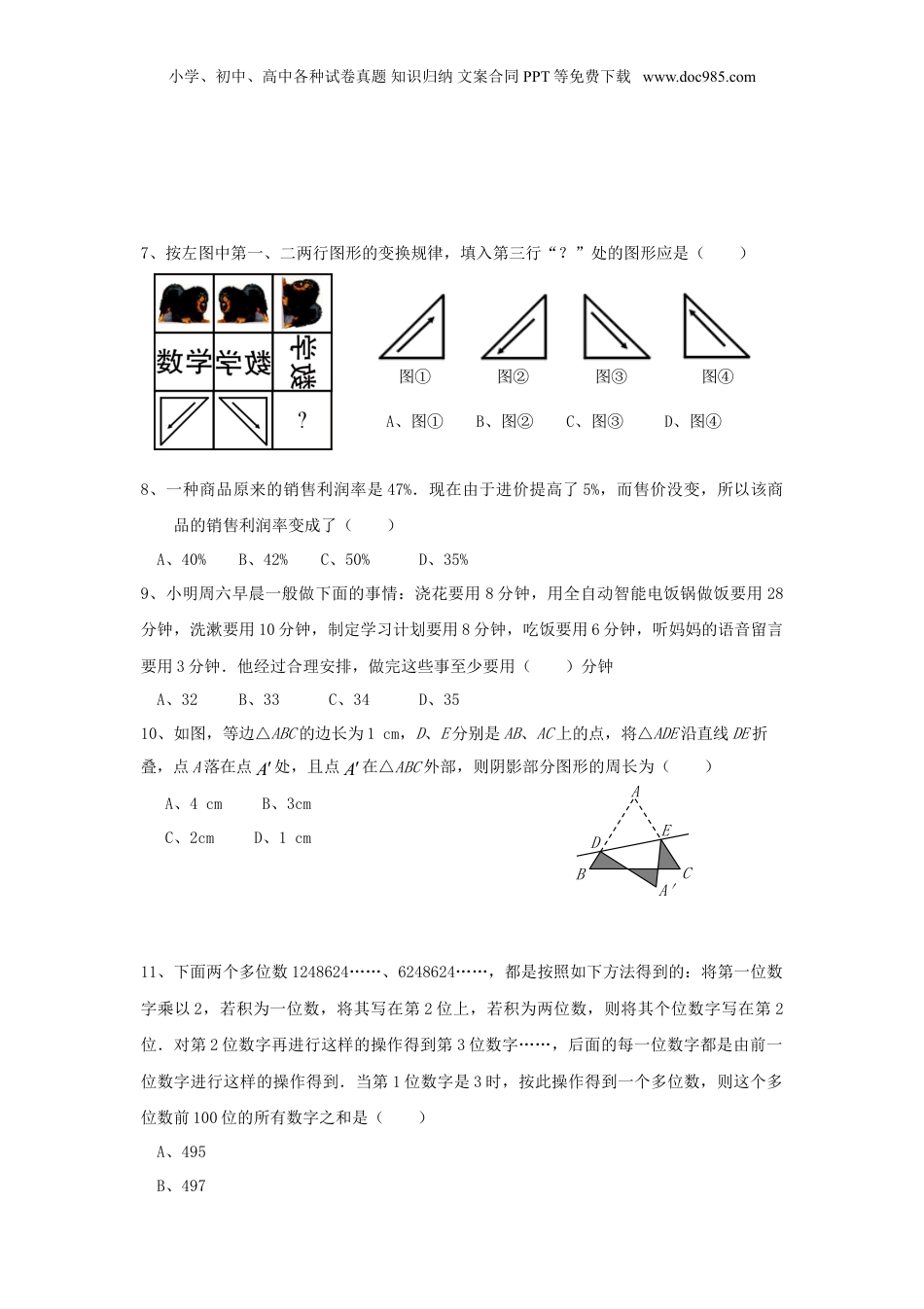 2011年福建小升初数学真题.doc